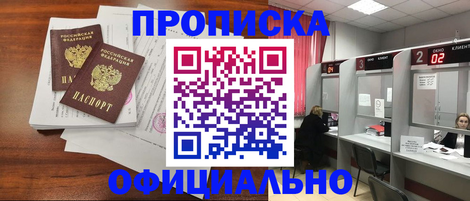временная регистрация купить в Югорске